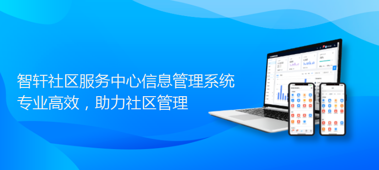 社区服务中心信息管理系统